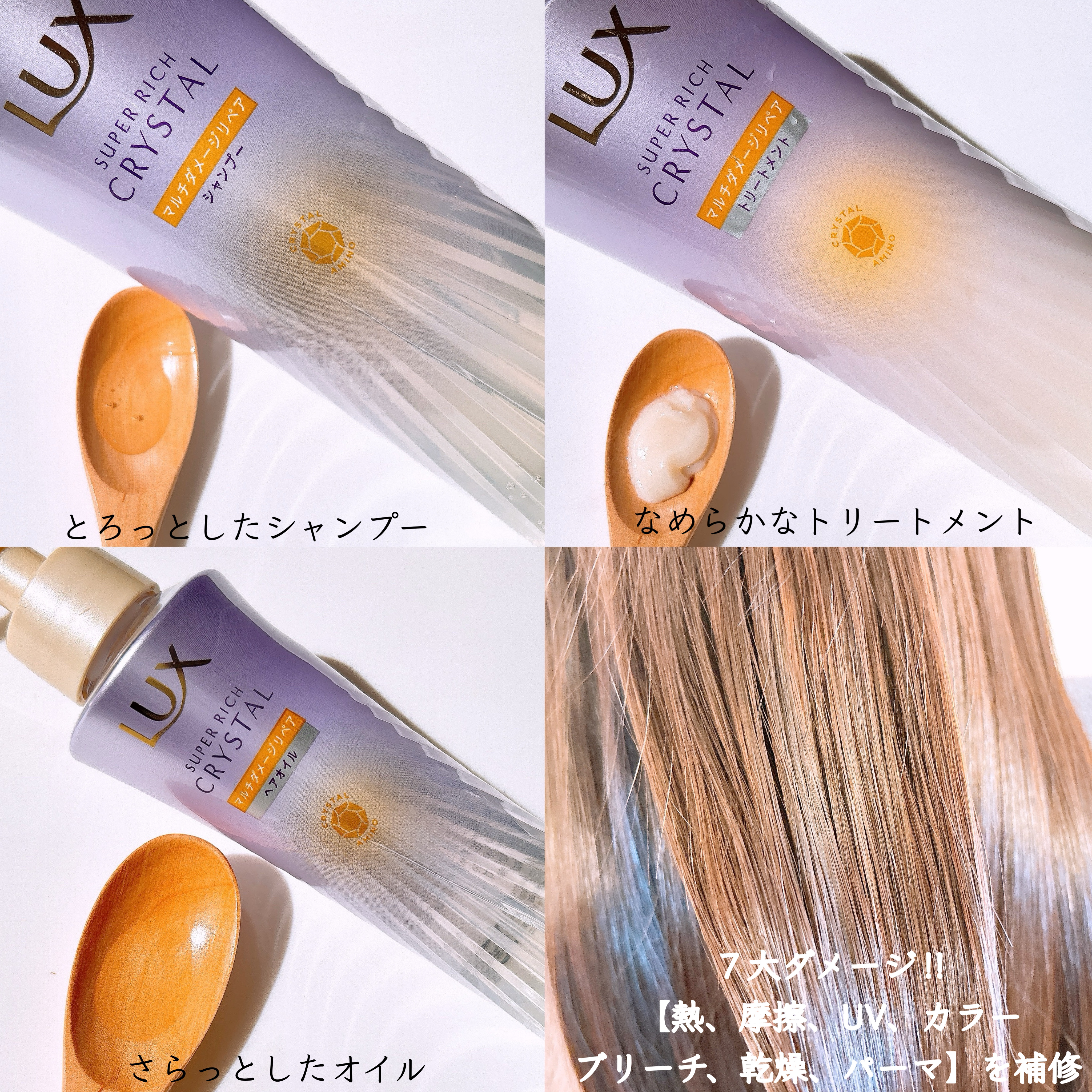 ラックス スーパーリッチクリスタル マルチダメージリペア ヘアオイル/LUX/ヘアオイルを使ったクチコミ（2枚目）