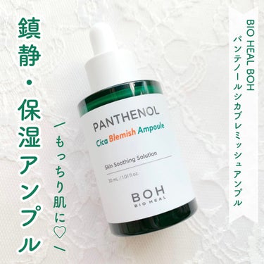 パンテノールシカブレミッシュアンプル/BIOHEAL BOH/美容液を使ったクチコミ（1枚目）