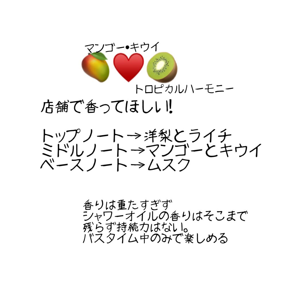  シャワーオイル マンゴー・キウイ/SABON/ボディソープを使ったクチコミ（2枚目）