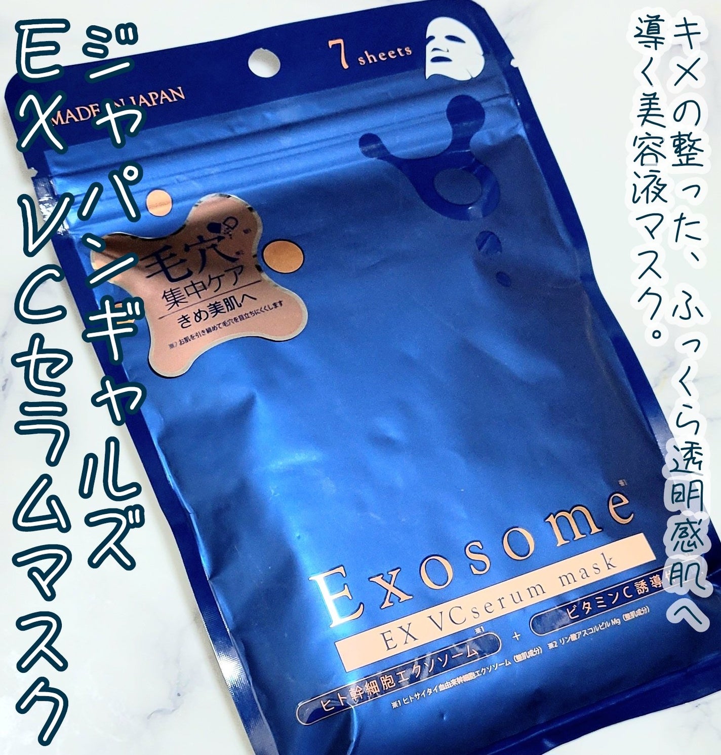 EX VCセラムマスク/EXO LABO/シートマスク・パックを使ったクチコミ(1枚目)