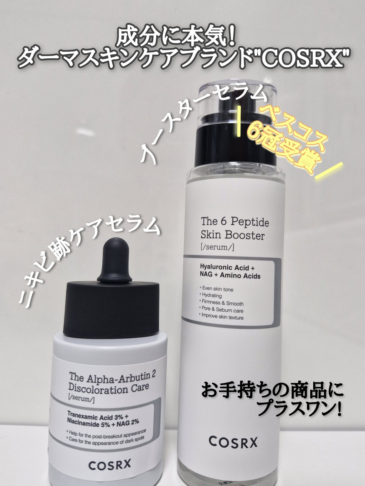 ⭐cosrxはどんなブランド？
成分にとことんこだわっており、お肌に必要な成分のみをたーっぷり配合！敏感肌でも安心して使用できる！とにかく成分にこだわったブランド！

◎RXザアルファアルブチン2ニキビ跡ケアセラム
ニキビよりもっと困るのが