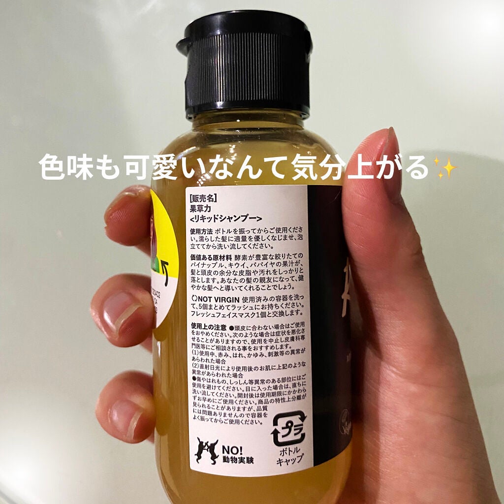 えびガール🦐 on LIPS 「皆大好きLUSH様✨大人女子必見!リキッドシャンプー🧴こんばん..」(2枚目)