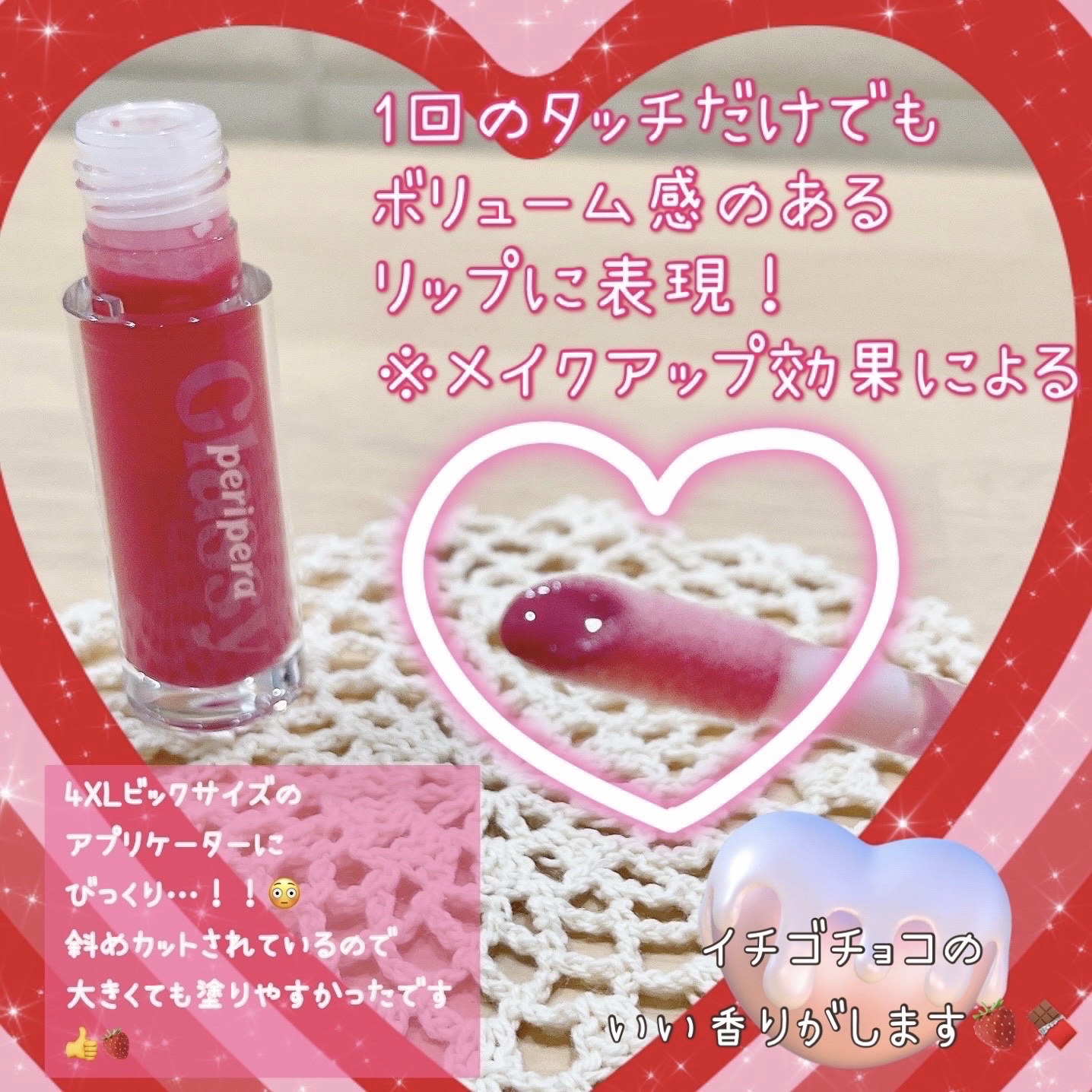 インク グラスティング リップ グロス/PERIPERA/リップグロスを使ったクチコミ（2枚目）