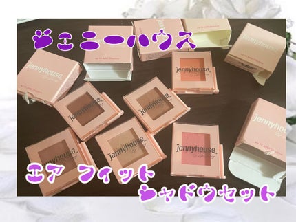 エアーフィットアーティストシャドウ/jenny house/単色アイシャドウを使ったクチコミ(1枚目)
