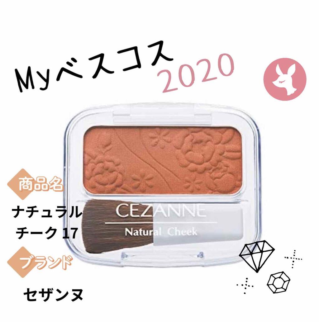 ナチュラル チークN/CEZANNE/パウダーチークを使ったクチコミ（1枚目）
