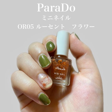ミニネイル/パラドゥ/マニキュアを使ったクチコミ(1枚目)
