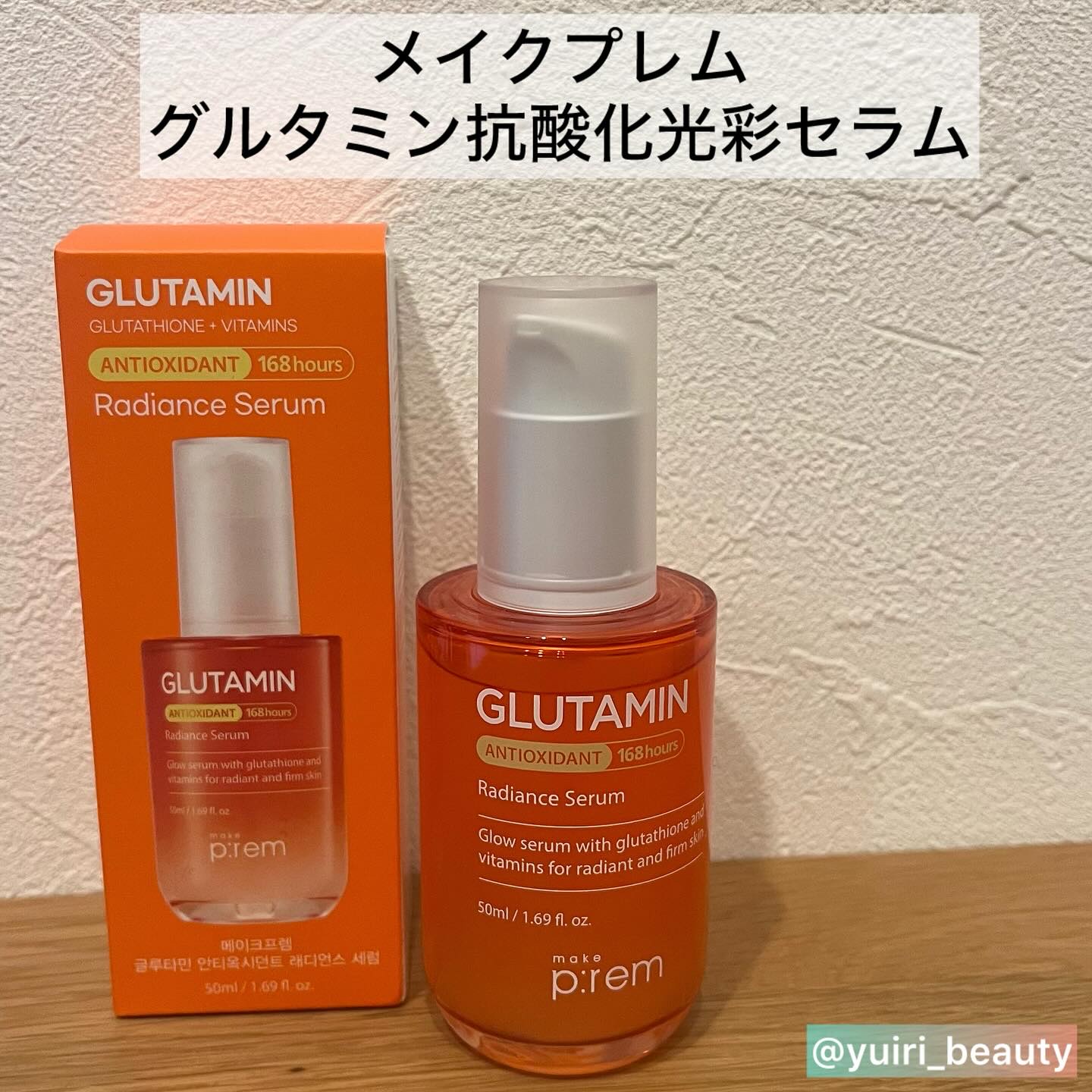 グルタミン抗酸化光彩セラム/make prem/美容液を使ったクチコミ（2枚目）