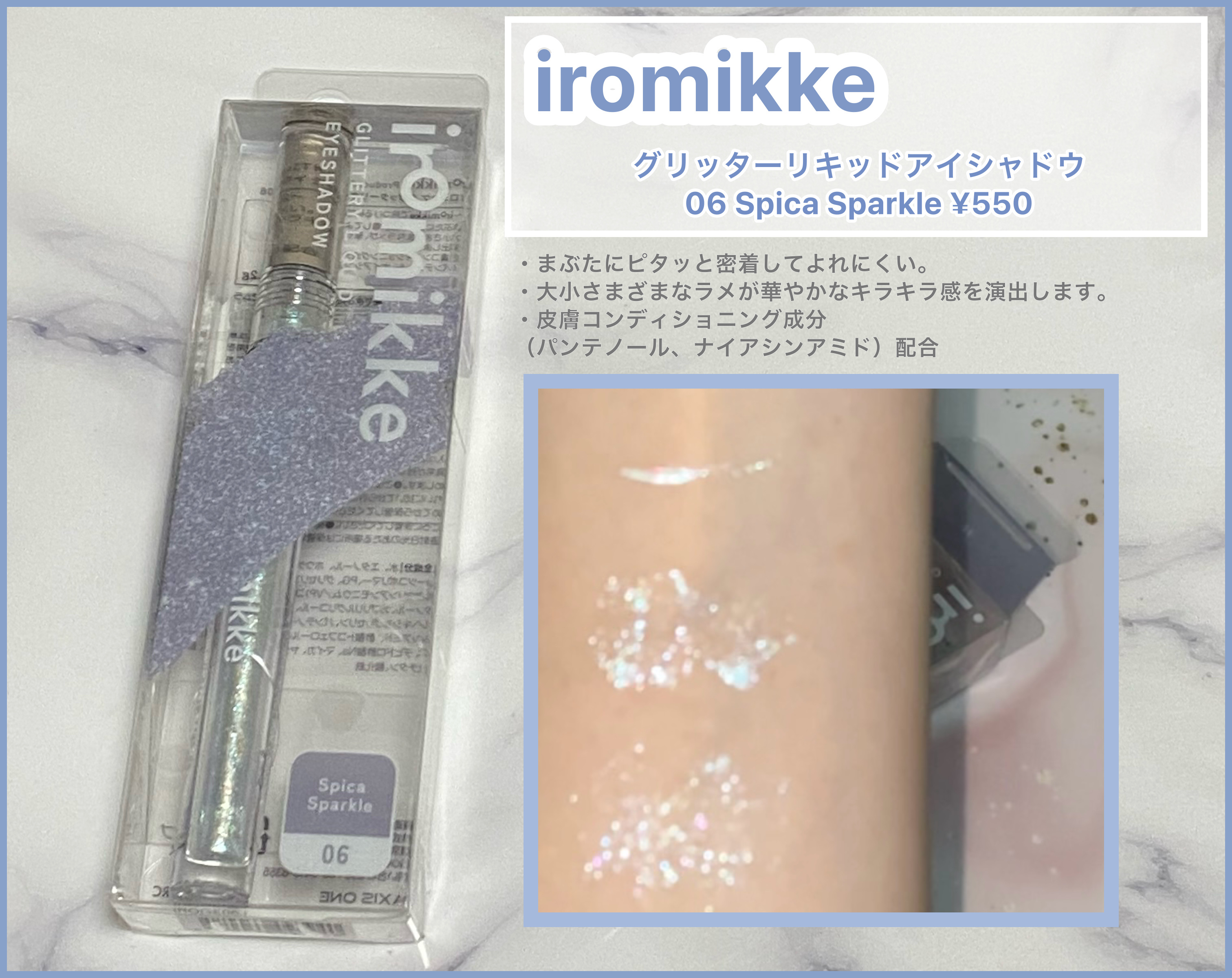 イロミッケ グリッターリキッドアイシャドウ/iromikke/グリッターを使ったクチコミ（1枚目）