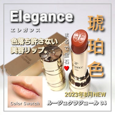 ルージュ クラジュール/Elégance/口紅を使ったクチコミ（1枚目）