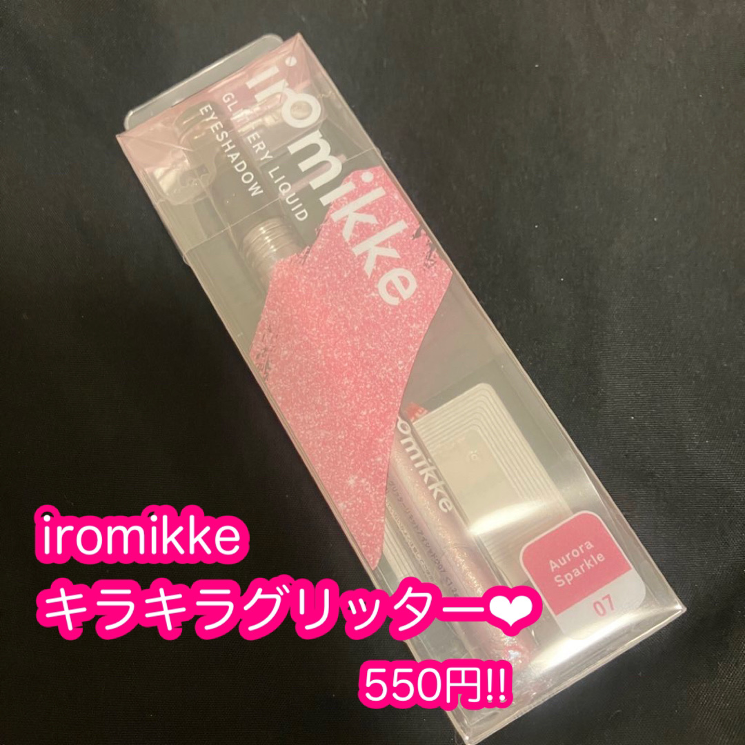 イロミッケ グリッターリキッドアイシャドウ 07 オーロラスパークル(Aurora Sparkle)/iromikke/グリッターを使ったクチコミ（1枚目）