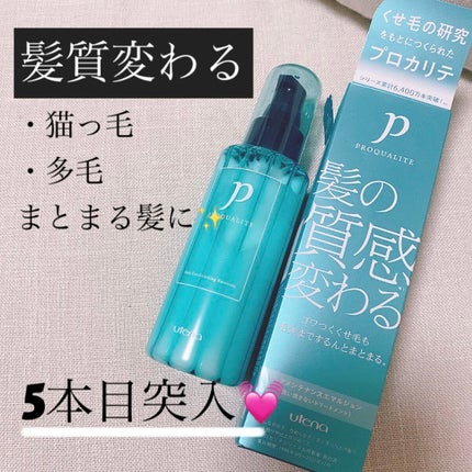 ヘアメンテナンスエマルジョン/プロカリテ/ヘアミルクを使ったクチコミ(1枚目)