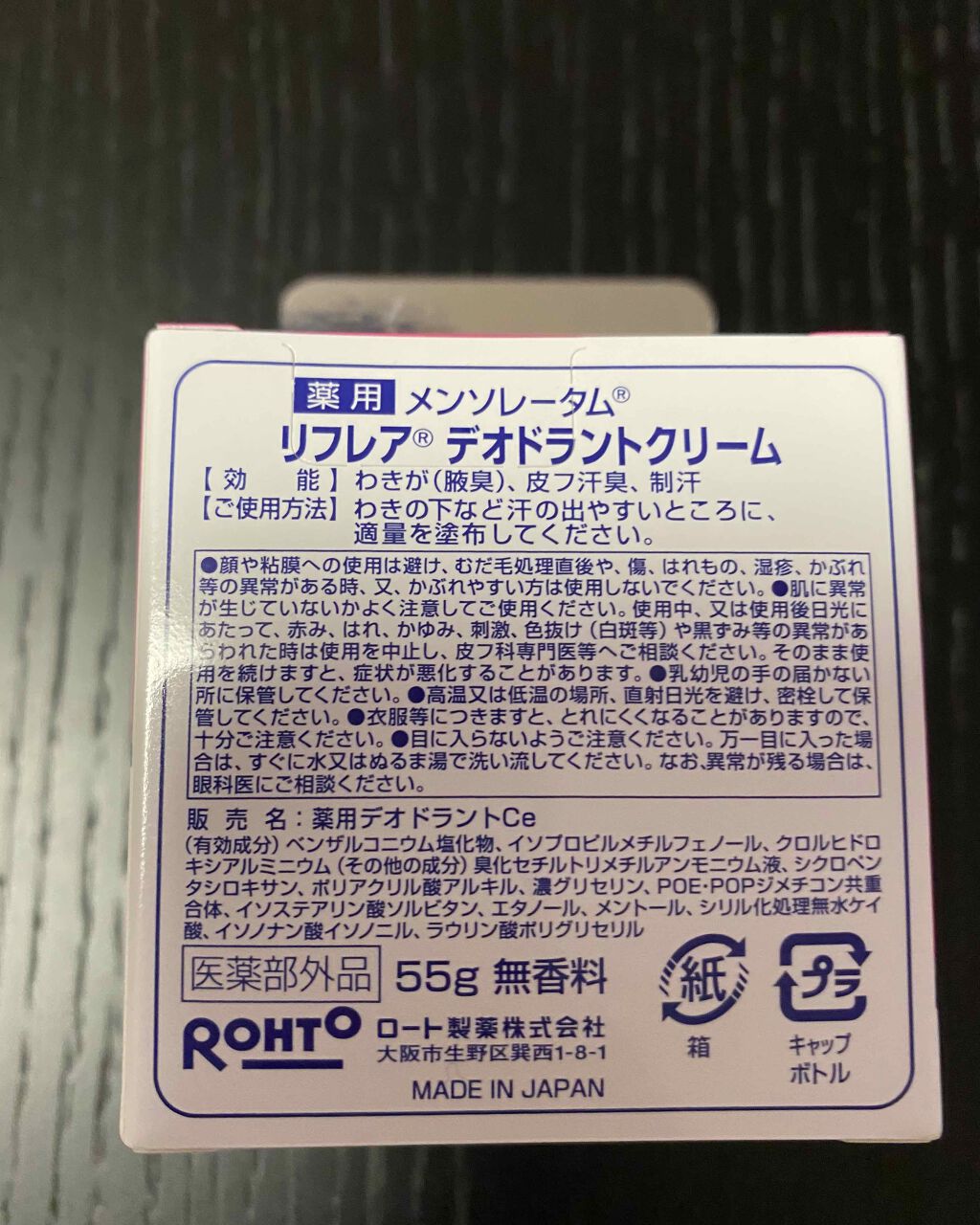 メンソレータム リフレア デオドラントクリーム/リフレア/デオドラント・制汗剤を使ったクチコミ(3枚目)