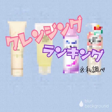 スキンケアクレンジング/パラドゥ/ミルククレンジングを使ったクチコミ（1枚目）