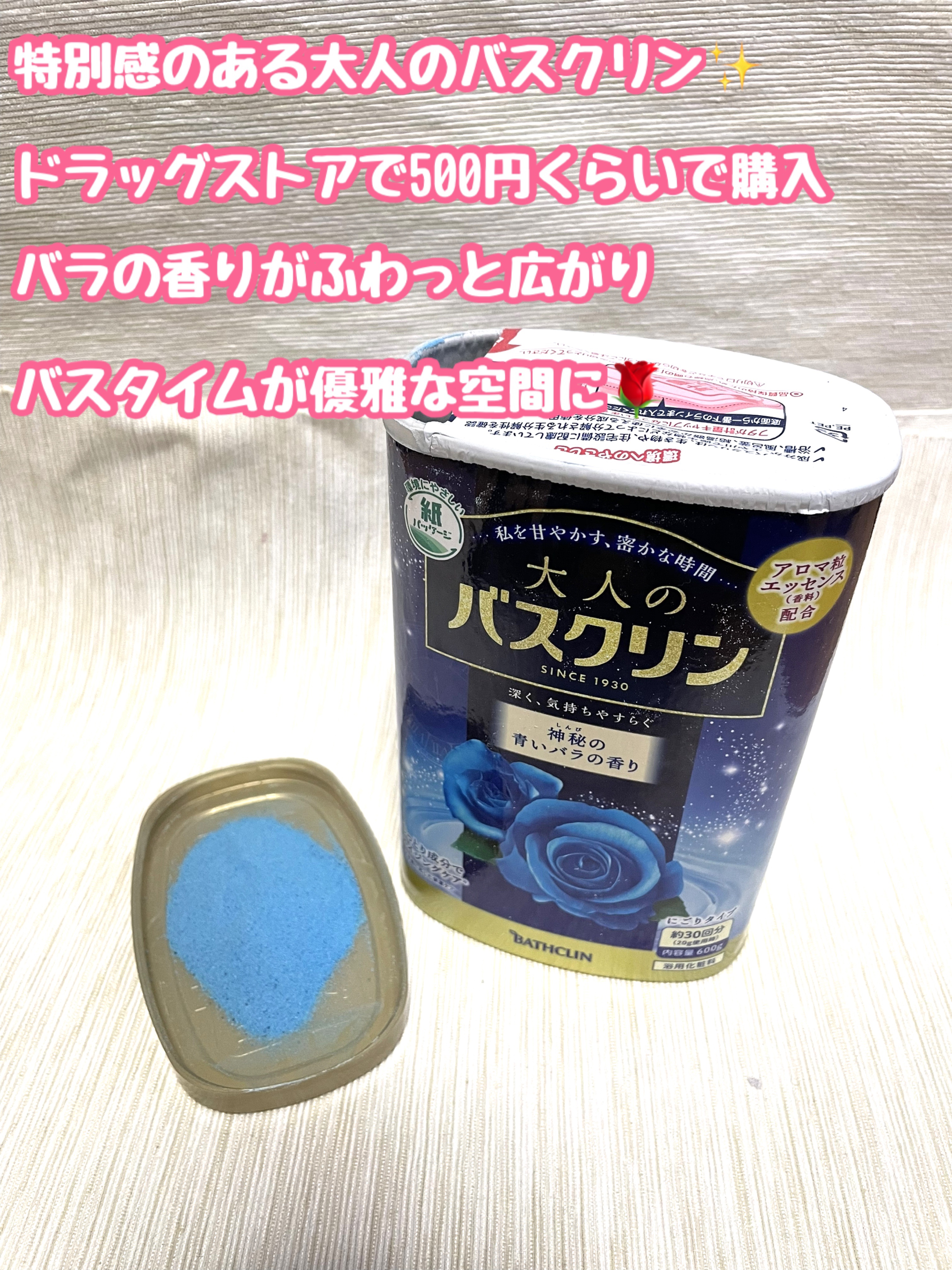 バスクリン 大人のバスクリン 神秘の青いバラの香りのクチコミ「大人のバスクリン 
神秘の青いバラの香り
✼••┈┈••✼••┈┈••✼••┈┈••✼••┈┈.....」（2枚目）