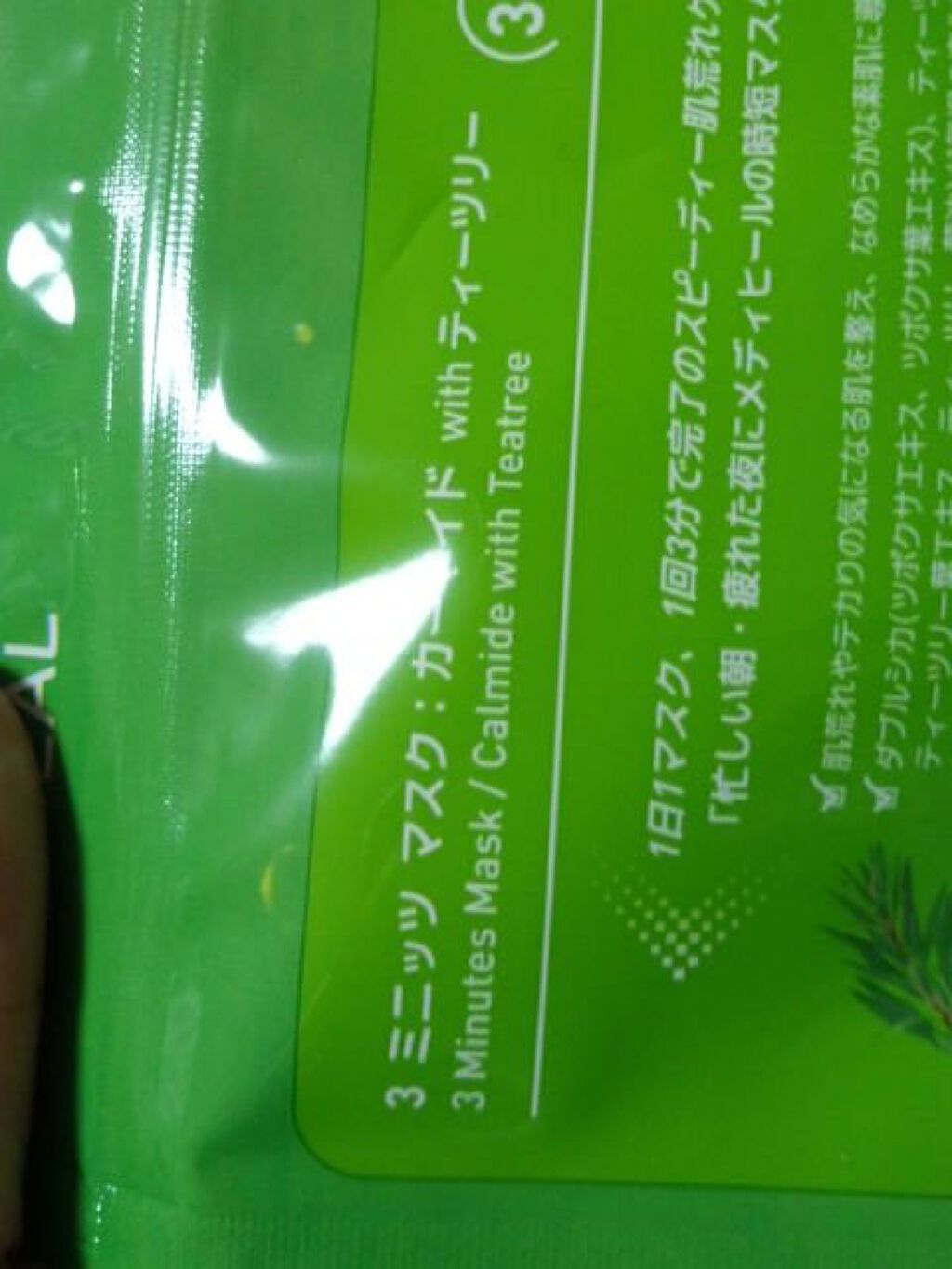 3ミニッツマスク：カーマイド with ティーツリー/MEDIHEAL/シートマスク・パックを使ったクチコミ（3枚目）