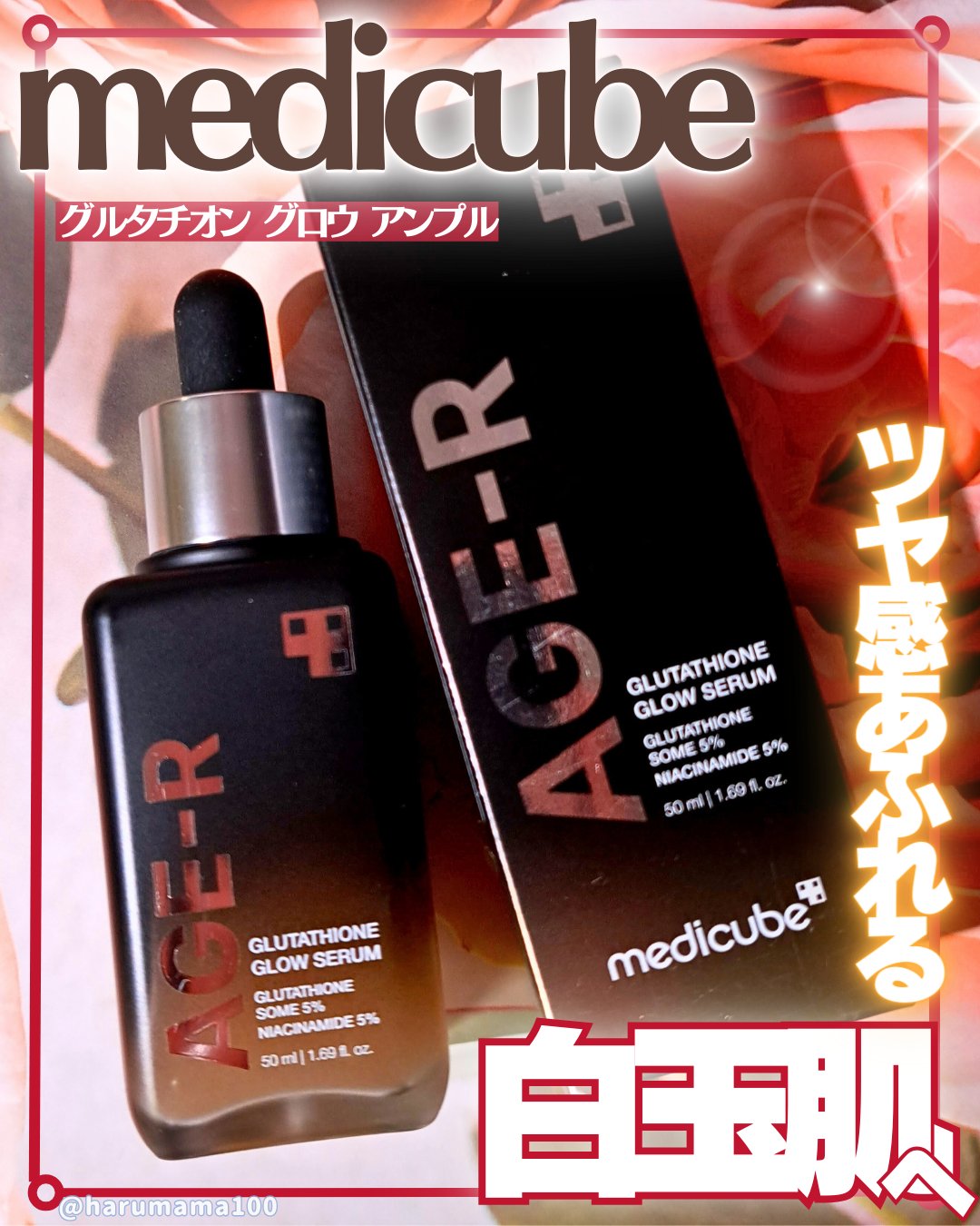 グルタチオングロウアンプル/MEDICUBE/美容液を使ったクチコミ（1枚目）