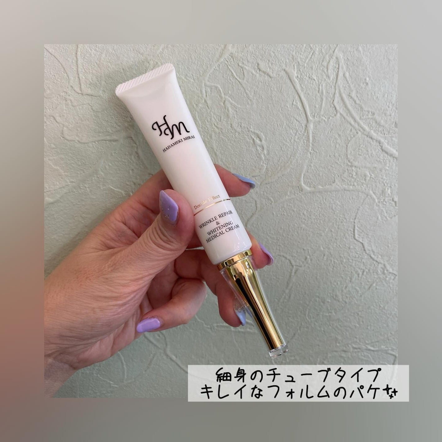 リンクルリペア&ホワイトニング メディカルクリーム/ハダメキミライ/アイケア・アイクリームを使ったクチコミ(2枚目)