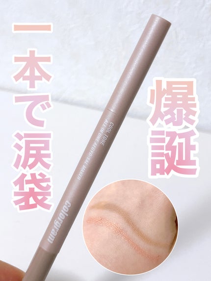 オールインワン涙袋メーカー/Colorgram/ペンシルアイライナーを使ったクチコミ(1枚目)