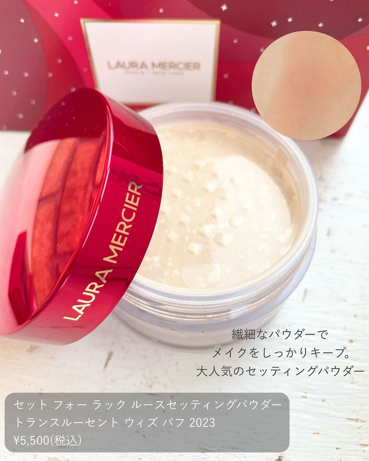 セット フォー ラック ルースセッティングパウダー トランスルーセント ウィズ パフ 2023　/ローラ メルシエ/メイクアップキットを使ったクチコミ（3枚目）