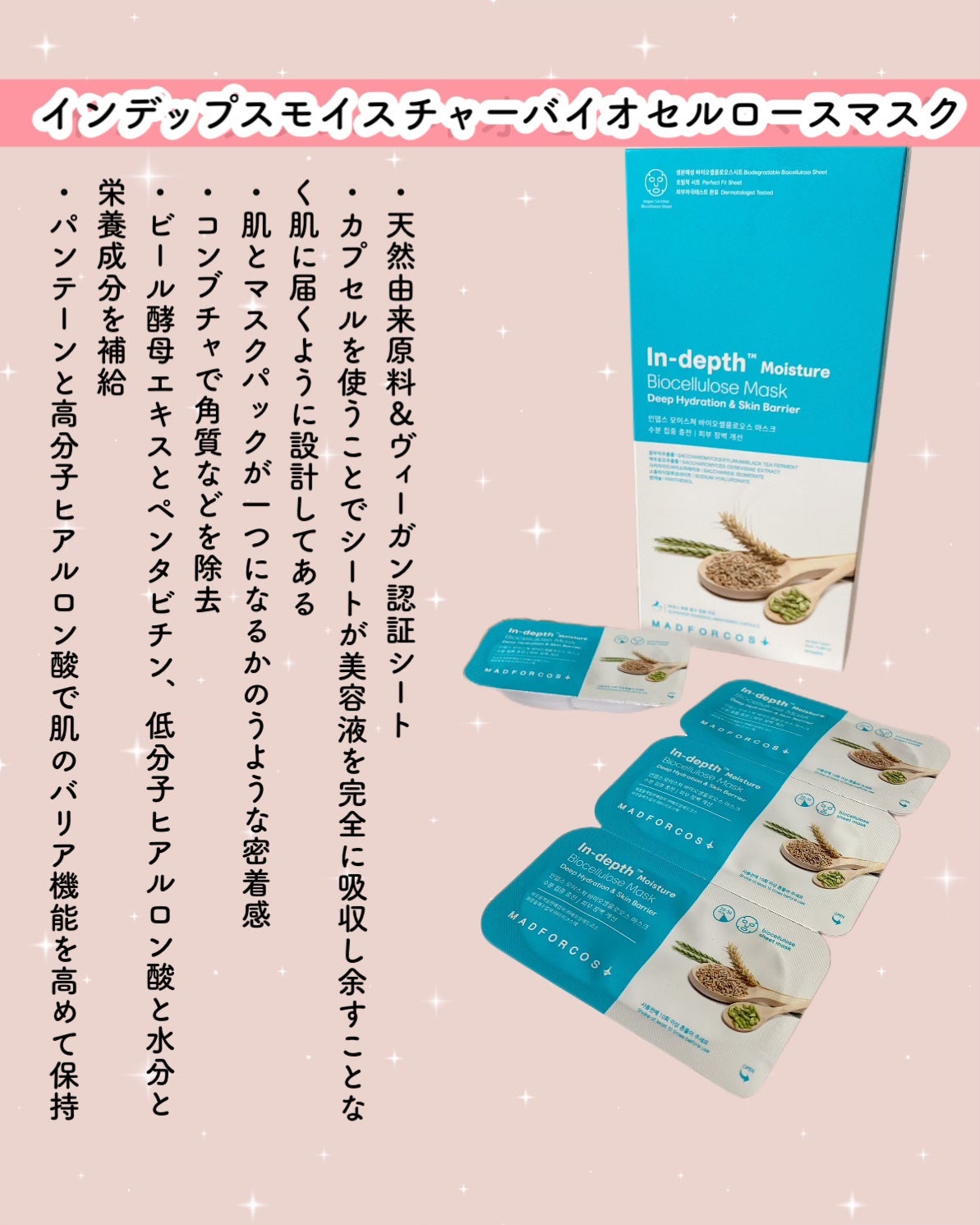 インデップス™モイスチャーバイオセルロースマスク/MADFORCOS/シートマスク・パックを使ったクチコミ(2枚目)