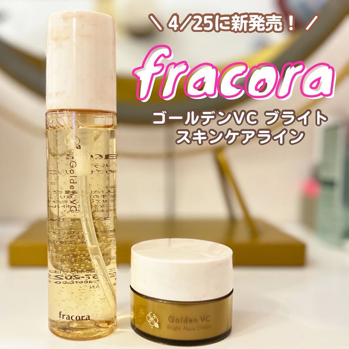 ゴールデンVC ブライト アクアクリーム/fracora/フェイスクリームを使ったクチコミ（1枚目）