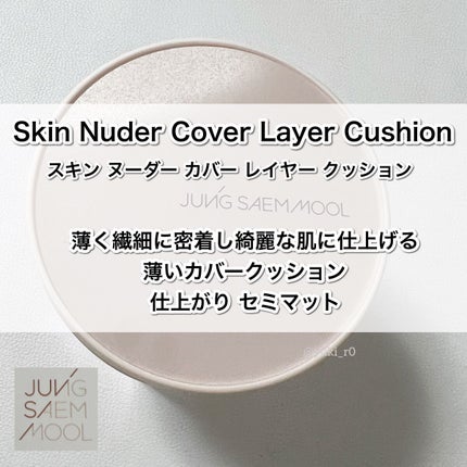 ジョンセンムル エッセンシャル スキン ヌーダー クッション/JUNG SAEM MOOL/クッションファンデーションを使ったクチコミ(2枚目)
