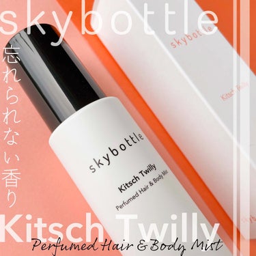 キチュツイリー パフュームヘア＆ボディミスト/skybottle/香水(その他)を使ったクチコミ（1枚目）