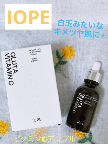 グルタ ビタミンC トーニング アンプル/IOPE/美容液を使ったクチコミ(1枚目)