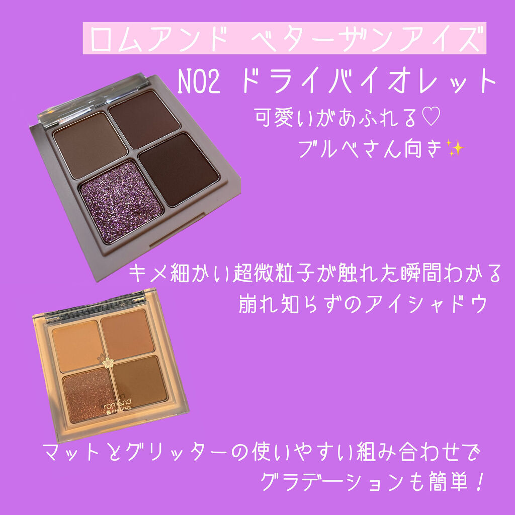 グリッター シャドウ カラー/rom&nd/グリッターを使ったクチコミ（3枚目）