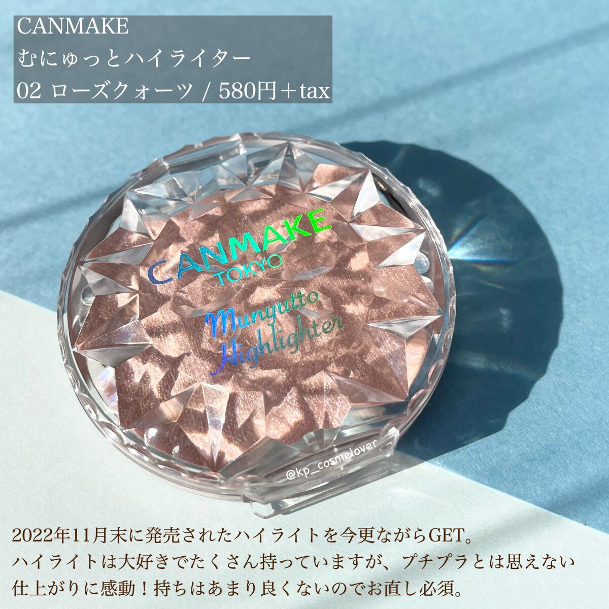 むにゅっとハイライター/キャンメイク/クリームハイライトを使ったクチコミ(2枚目)