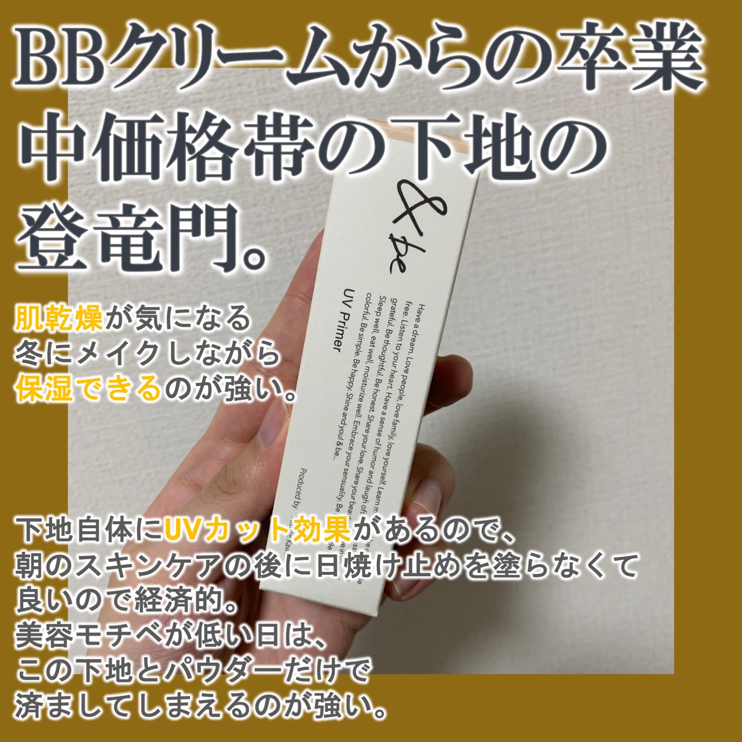 &be UVプライマー シャイニーグロウ/＆be/化粧下地を使ったクチコミ（2枚目）