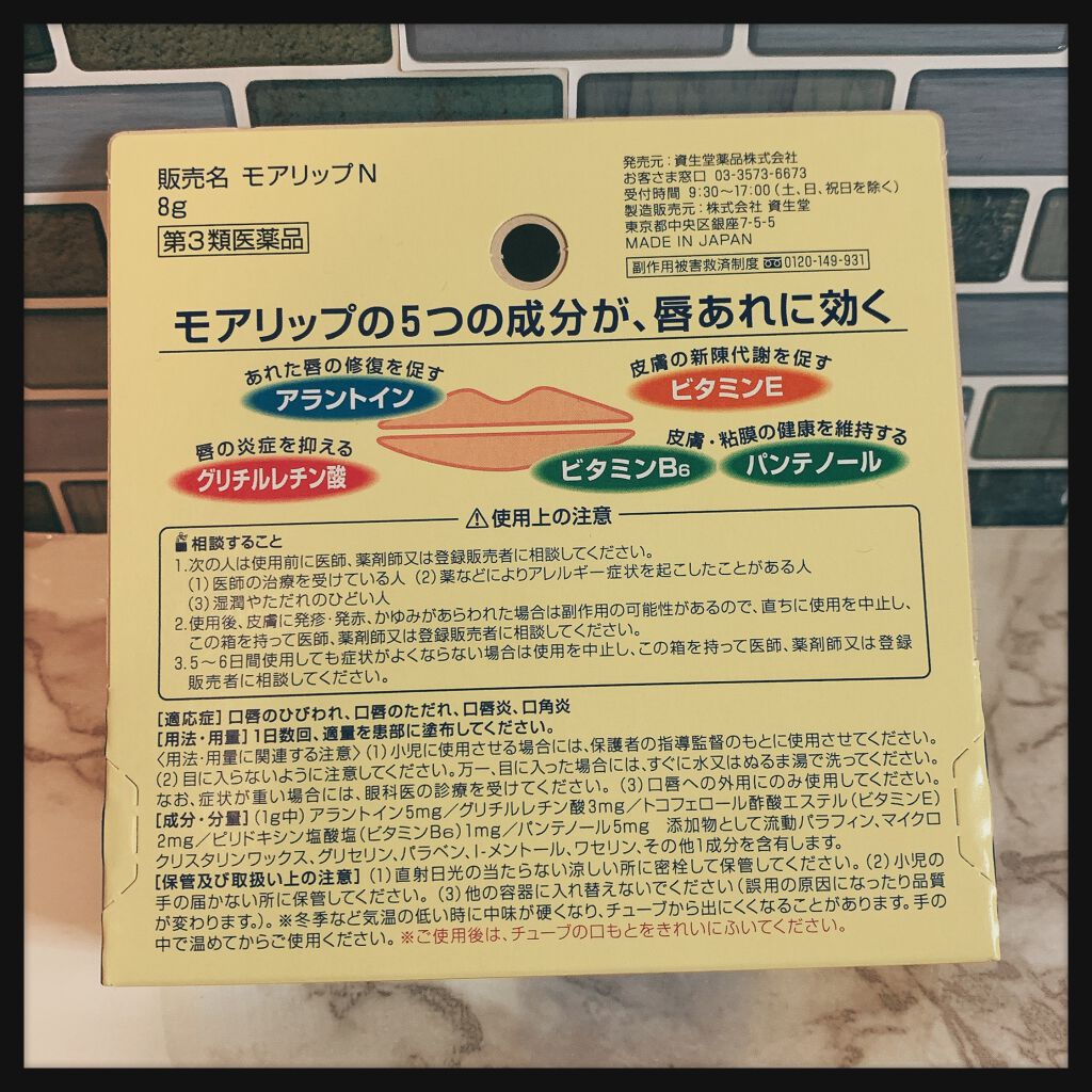 モアリップ N (医薬品)/資生堂薬品/その他を使ったクチコミ（2枚目）