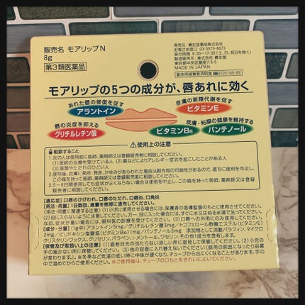 モアリップ N (医薬品)/資生堂薬品/その他を使ったクチコミ(2枚目)