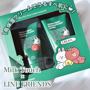 Milk Touch ヘデラヘリックス バランスクリームのクチコミ「高保湿クリームでうるすべ肌に❤︎
Milk Touch×LINE FRIENDS コラボのヘデ.....」（1枚目）