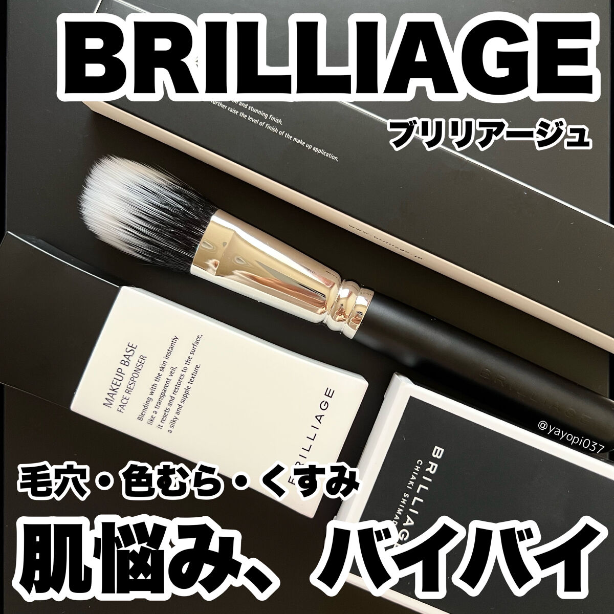 メイクアップベース フェイスレスポンサー/ブリリアージュ/化粧下地を使ったクチコミ（1枚目）