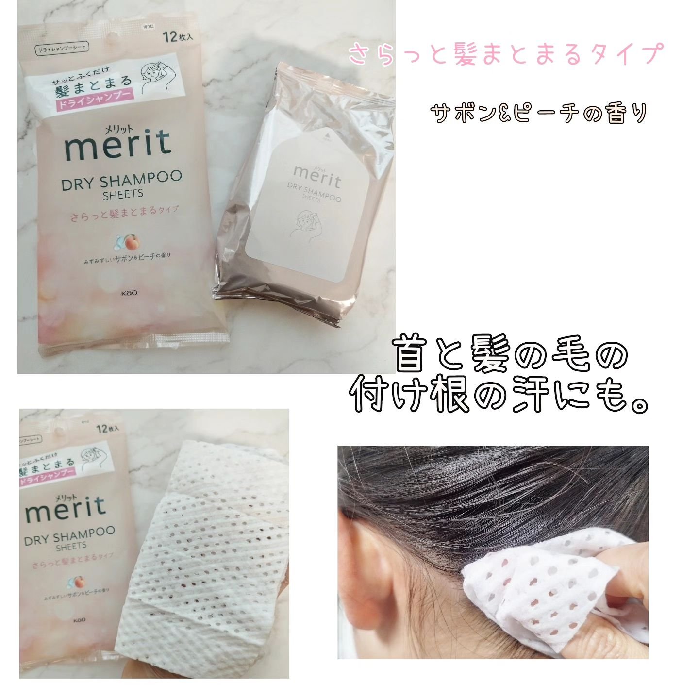メリット ドライシャンプーシート すっきり爽快タイプ/メリット/ドライシャンプーを使ったクチコミ（3枚目）