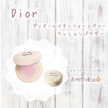 ディオールスキン フォーエヴァー クッション パウダー/Dior/ルースパウダーを使ったクチコミ(1枚目)
