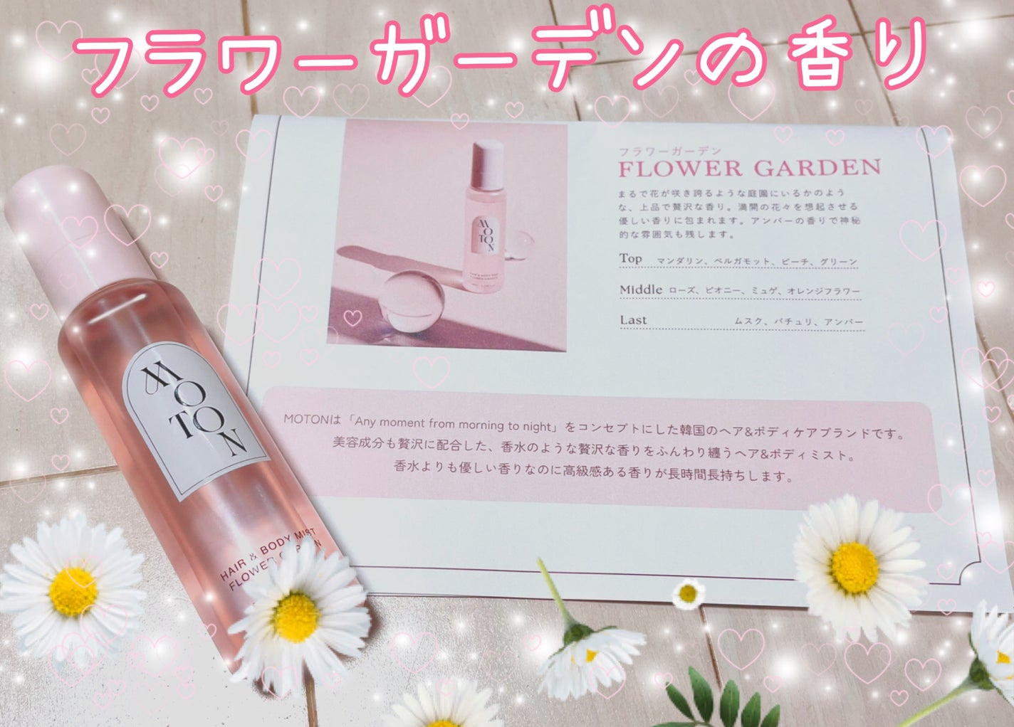 MOTON ヘア&ボディミスト フラワーガーデン/MOTON/香水(レディース)を使ったクチコミ(2枚目)