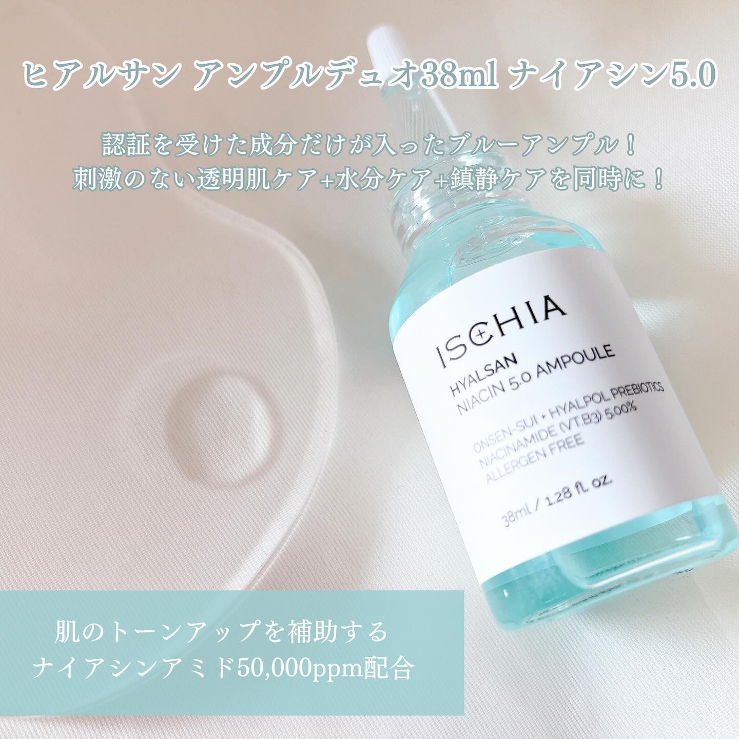 ヒアルサン アクアタイド4.0アンプル/ISCHIA/美容液を使ったクチコミ（3枚目）