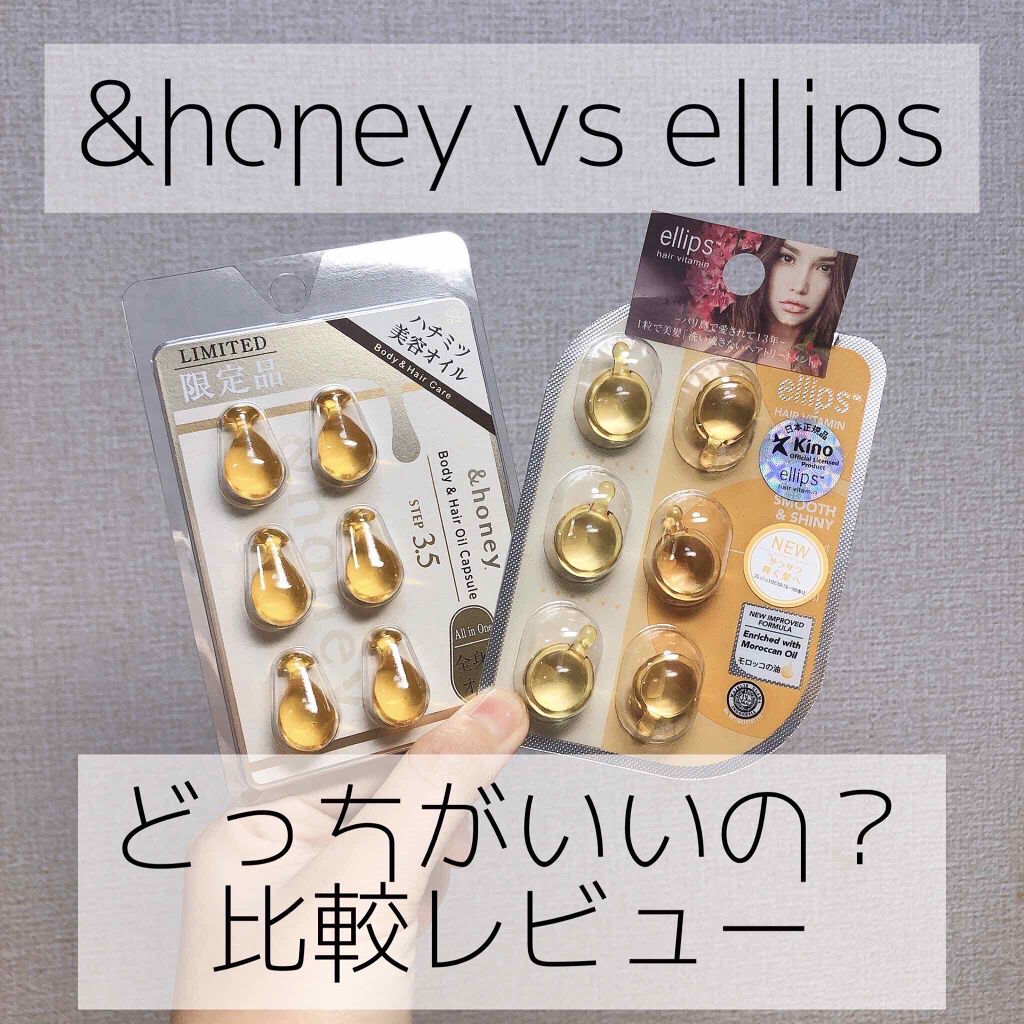 ボディ＆ヘア オイルカプセル 3.5/&honey/ヘアオイルを使ったクチコミ（1枚目）