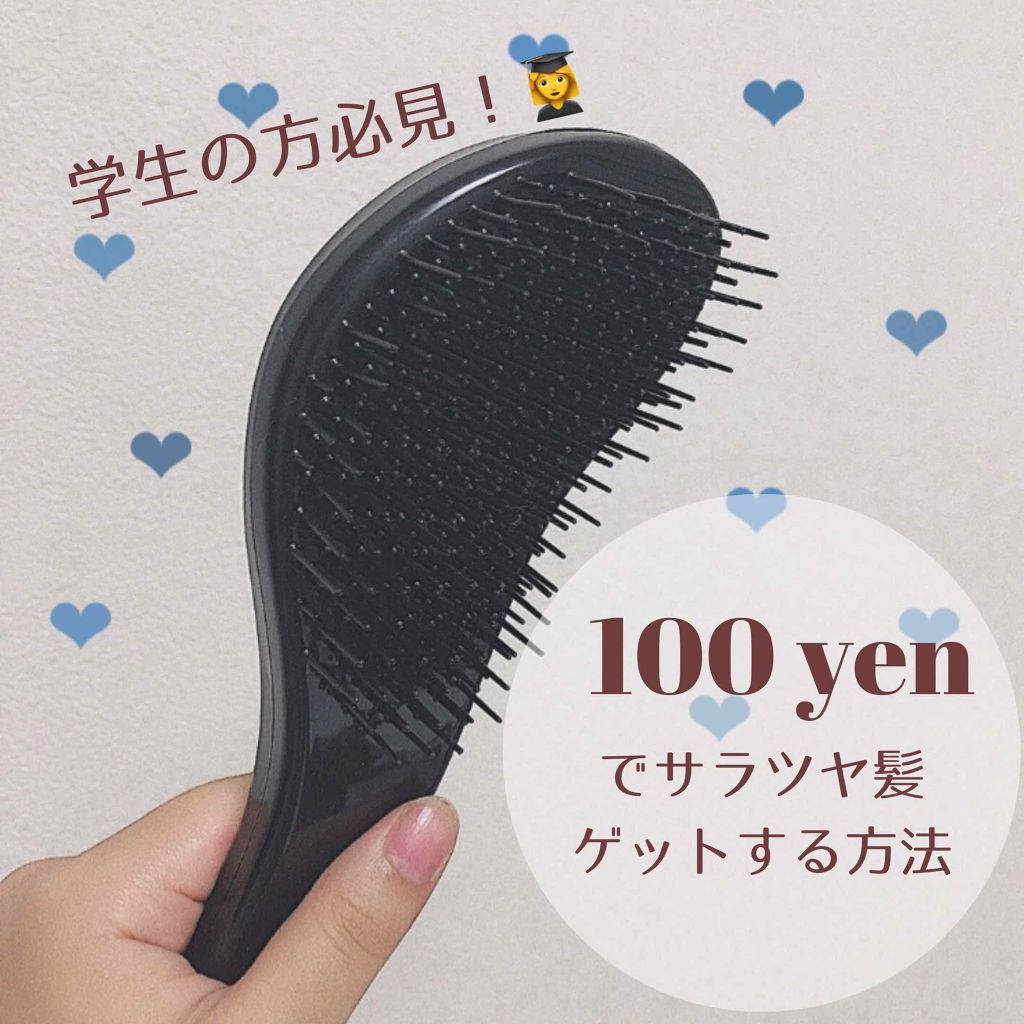 立体ヘアブラシ/DAISO/ヘアブラシを使ったクチコミ（1枚目）