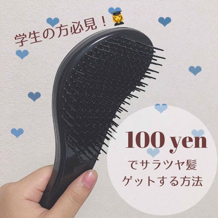 立体ヘアブラシ/DAISO/ヘアブラシを使ったクチコミ(1枚目)