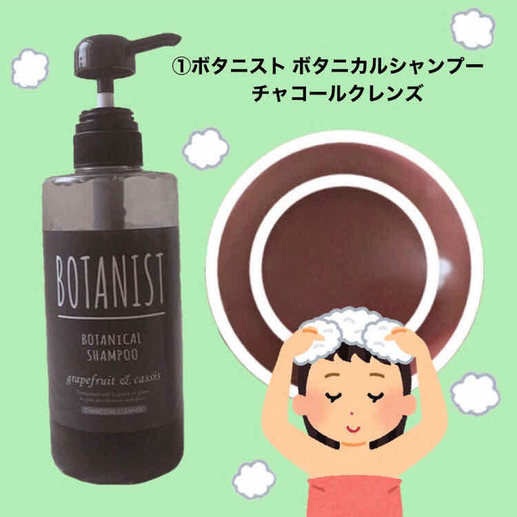 ボタニカルシャンプーチャコールクレンズ/BOTANIST/市販シャンプーを使ったクチコミ(2枚目)
