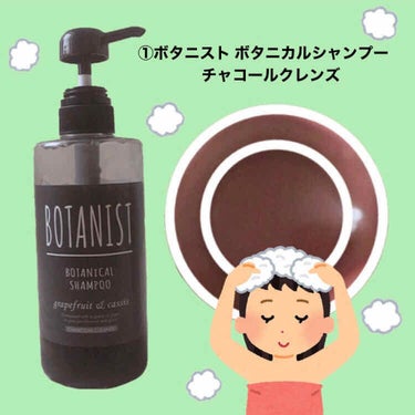 ボタニカルトリートメントチャコールクレンズ/BOTANIST/シャンプー・コンディショナーを使ったクチコミ（2枚目）