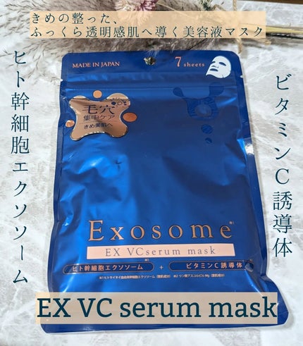 EX VCセラムマスク/EXO LABO/シートマスク・パックを使ったクチコミ(1枚目)