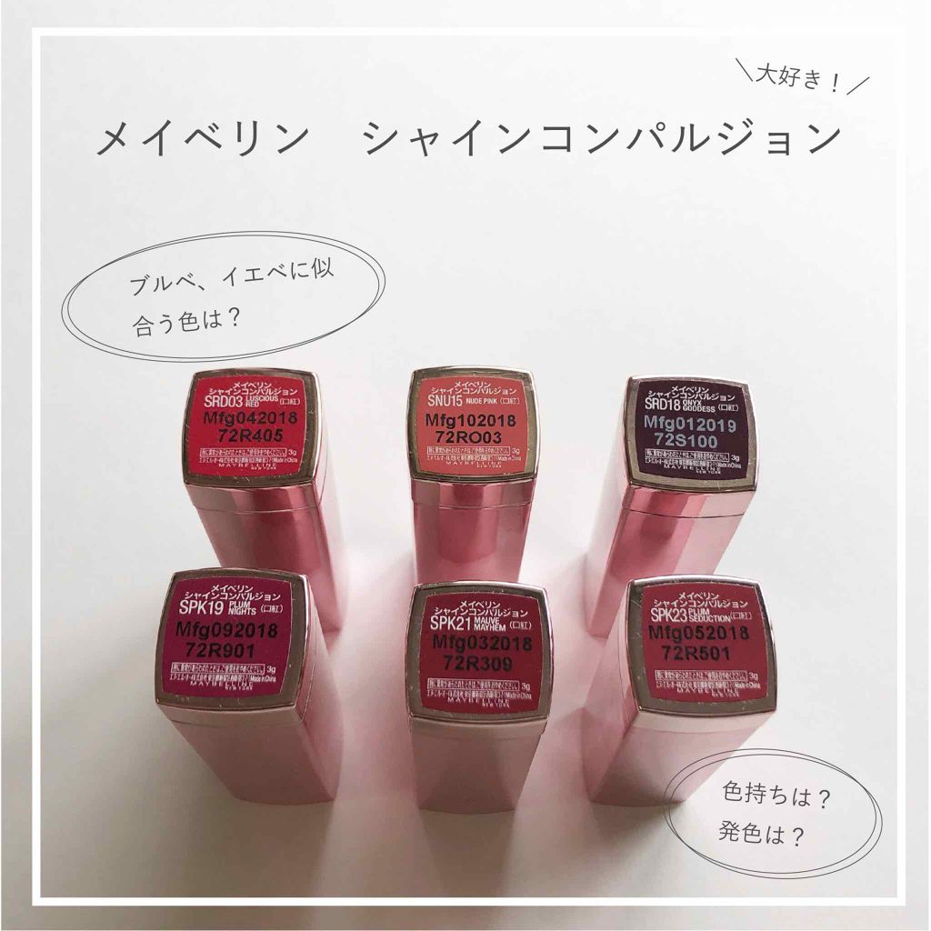 シャインコンパルジョン/MAYBELLINE NEW YORK/口紅を使ったクチコミ(1枚目)