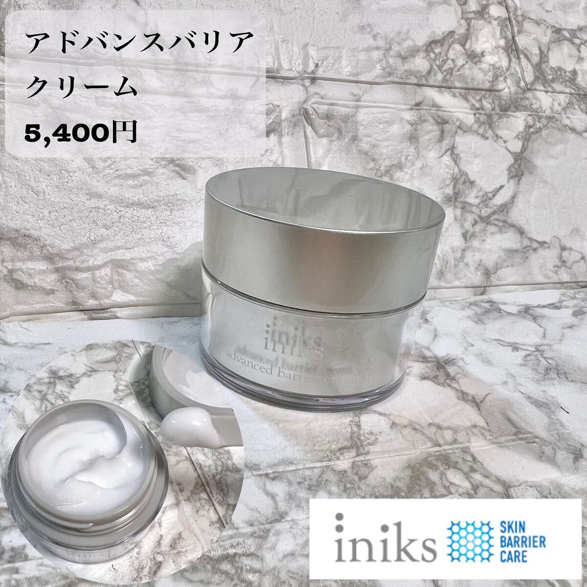 アドバンスバリア クリーム (敏感肌用クリーム)/iniks/フェイスクリームを使ったクチコミ（1枚目）