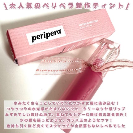ウォーター ベアー ティント/PERIPERA/リップティントを使ったクチコミ(2枚目)