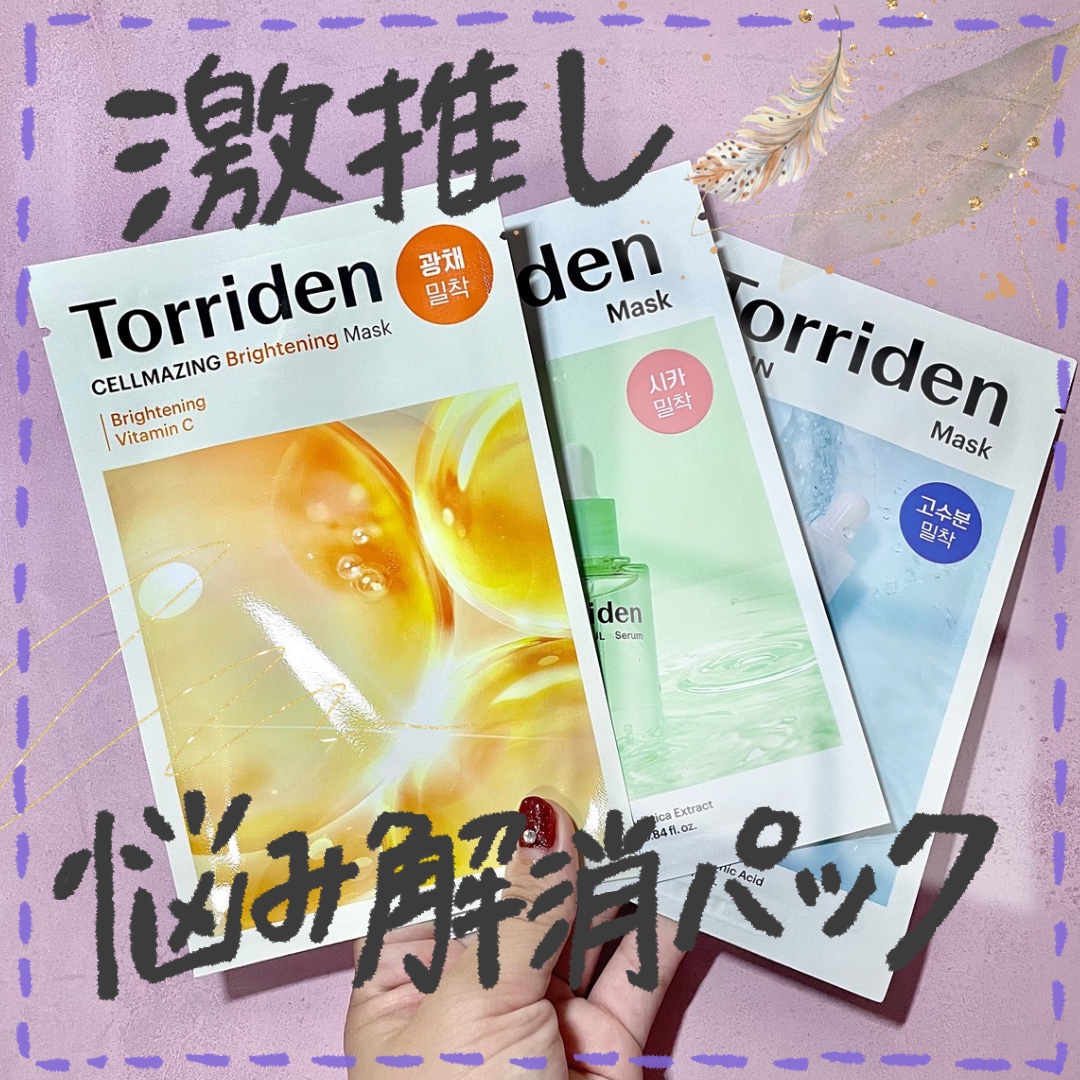 トリデン ダイブインマスクパック/Torriden/シートマスク・パックを使ったクチコミ（1枚目）