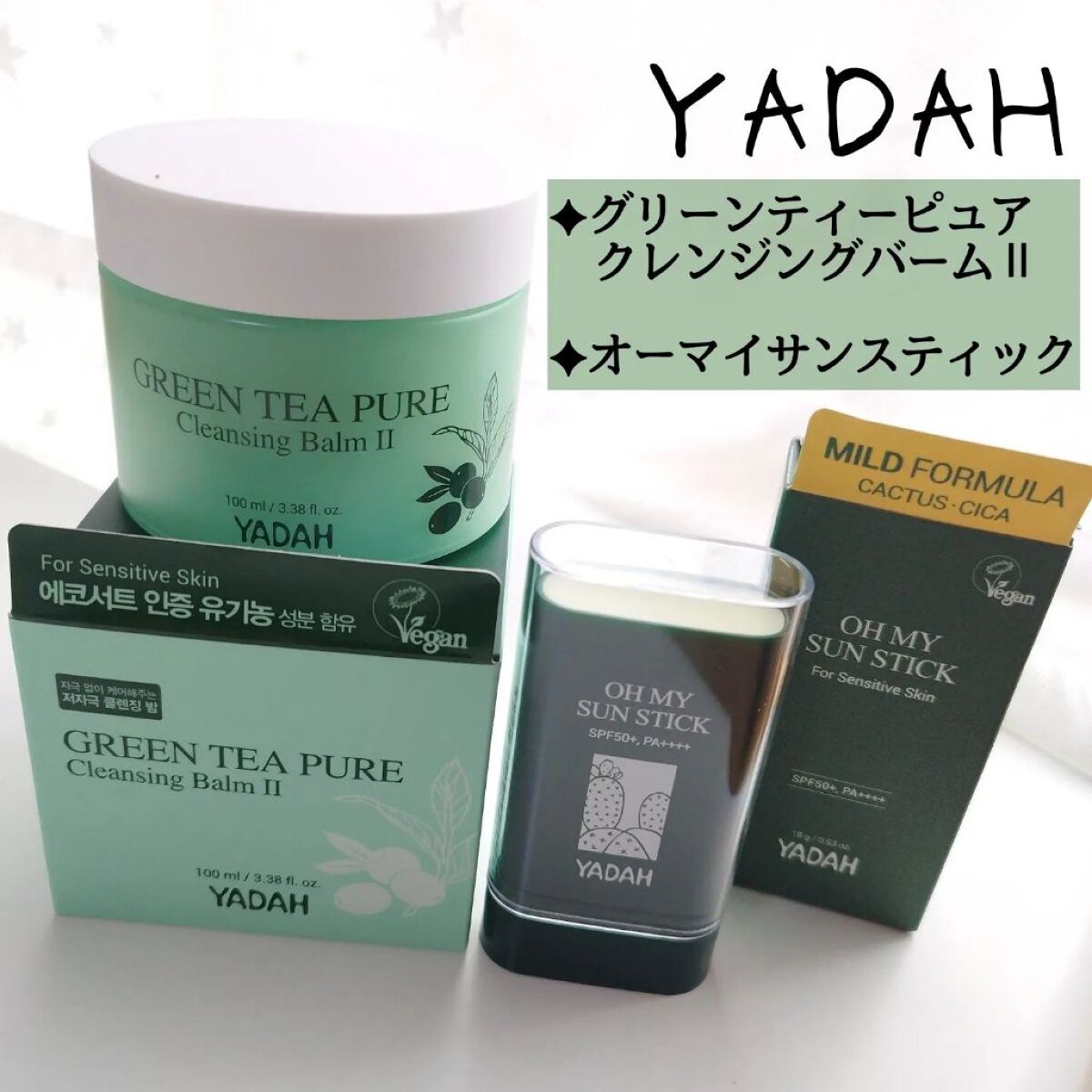 グリーンティーピュアクレンジングバームⅡ/YADAH/クレンジングバームを使ったクチコミ（1枚目）